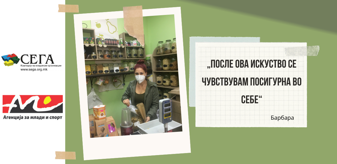 Моето практикантско искуство -  Изјава на Барбара Тренкоска, практикант во „Био Космос Прилеп“